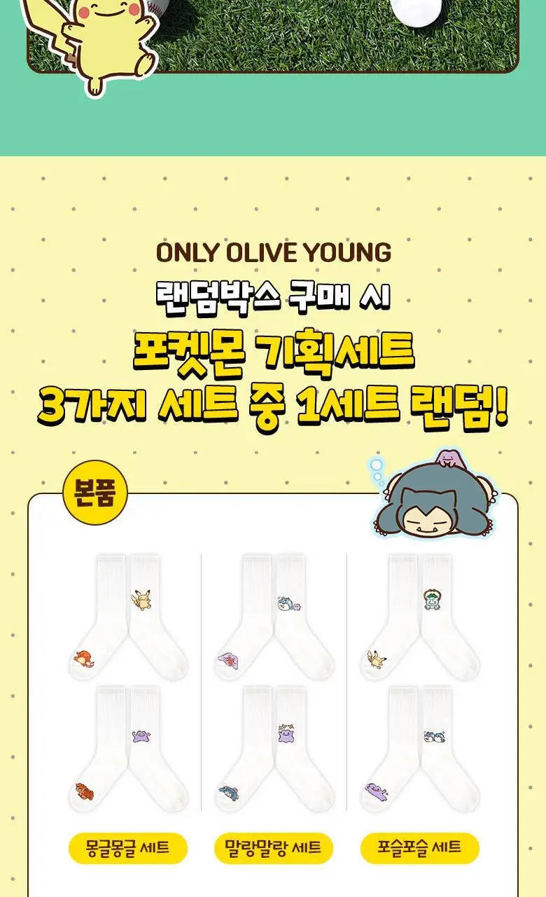 [포켓몬 에디션] 폴프랜즈 원사이즈 스포츠 랜덤 양말 2종 기획 (+포켓몬 카드스티커) 상세페이지 4